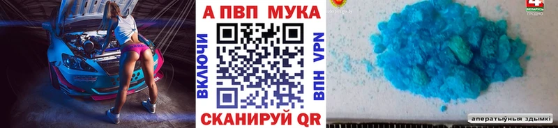 APVP мука  Томмот 